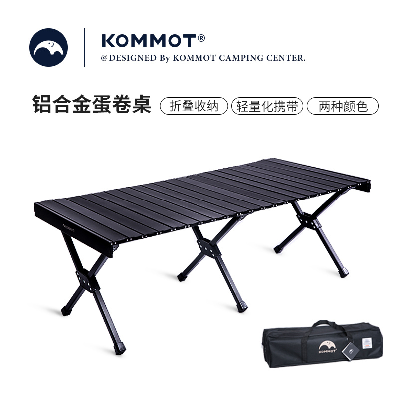 KOMMOT牧彻轻量化户外折叠桌铝合金便携式蛋卷桌野餐桌椅露营桌子