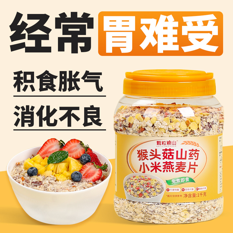 猴头菇山药燕麦片养胃食品奇亚籽多谷