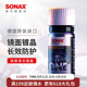 sonax德国进口镀晶镜面光泽持久防护车漆镀晶上光全车施工镀晶液