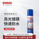 sonax索纳克斯汽车镀膜剂漆面上光水晶镀膜液全车镜面光泽通用