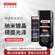 sonax索纳克斯汽车镀晶套装进口纳米镀晶新车易施工漆面上光疏水