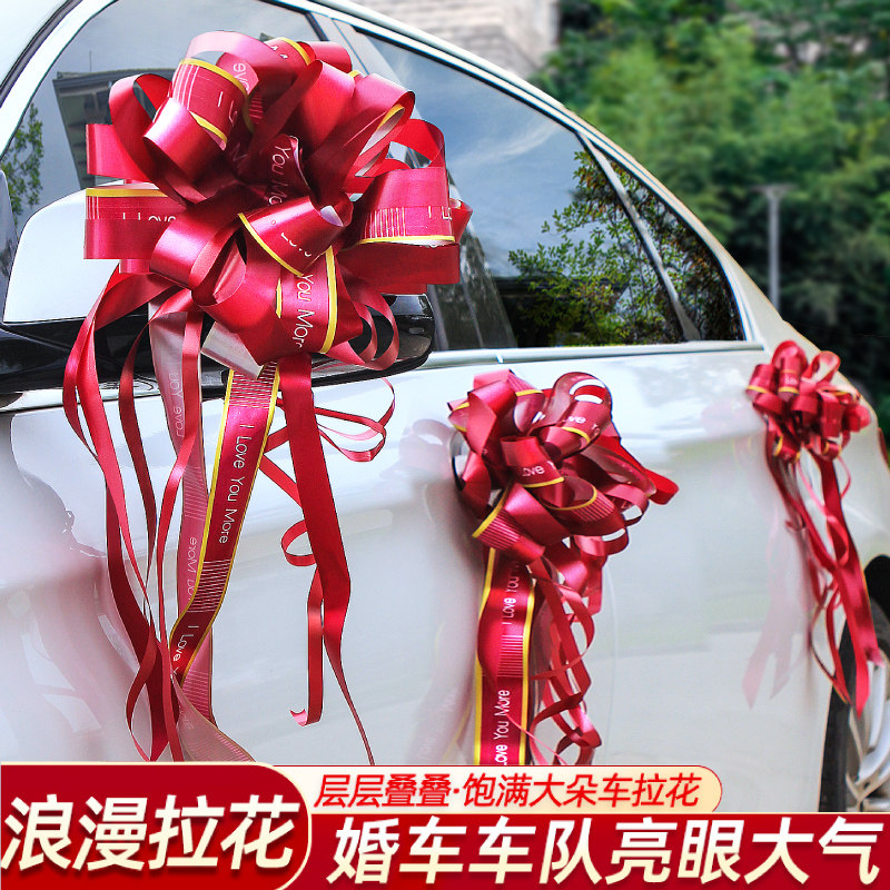 婚车拉花装饰结婚婚房布置套装婚礼汽车头花彩带车队备婚用品大全