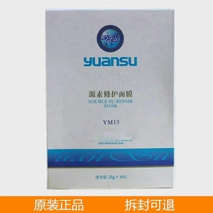 源素修护面膜10片敏感红血丝晒后修复蚕丝面膜I正品化妆品YM13