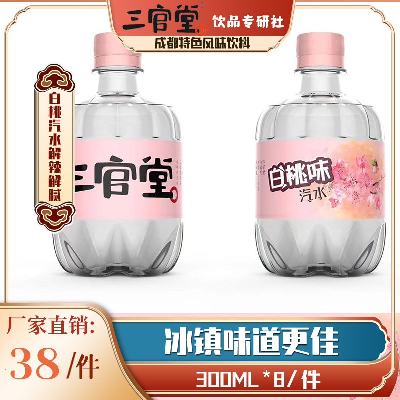 三官堂白桃汽水饮料饮品300ml8瓶新品0脂0蛋白整箱包邮包装