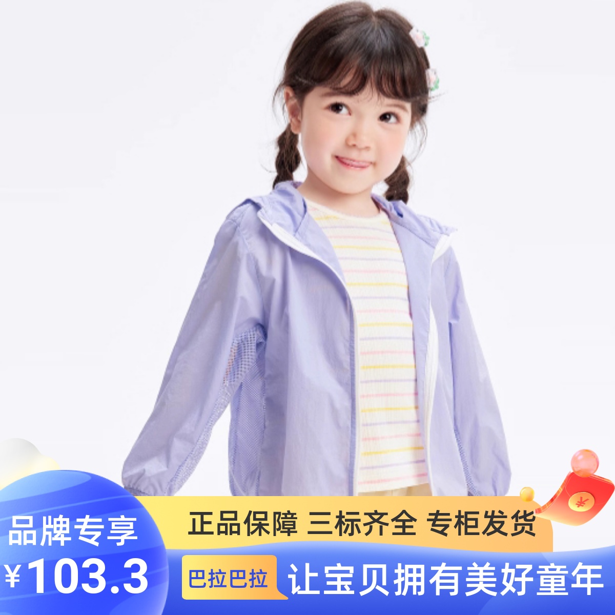 巴拉巴拉童装外套儿童防晒衣服女童夏装亲子装上衣202224105202