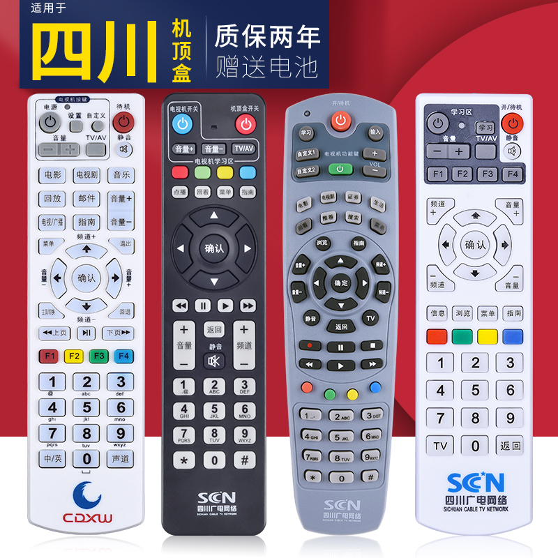 scn四川广电网络有线电视机顶盒遥控器 板高清数字 天地网 同洲长虹