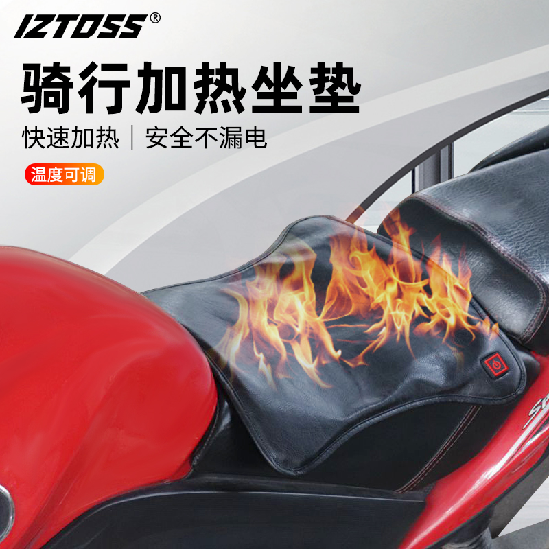 IZTOSS摩托车电加热坐垫防水冬