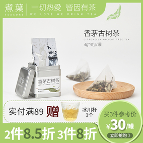 煮叶香茅古树茶普洱茶三角茶包茶叶罐装无糖夏天茶饮品包邮优质