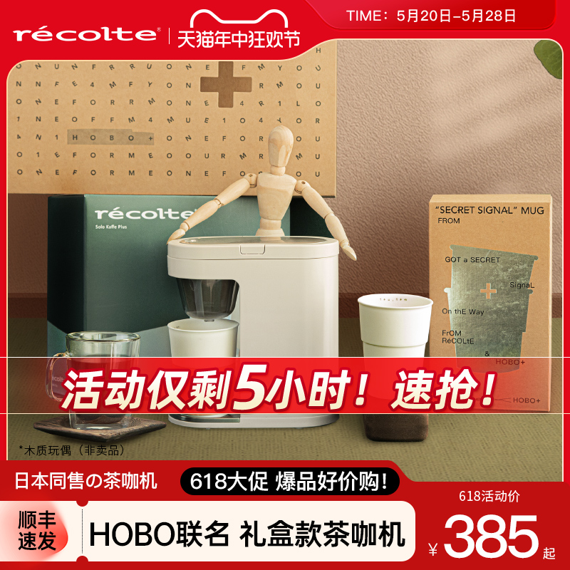 日本recolte丽克特美式咖啡机