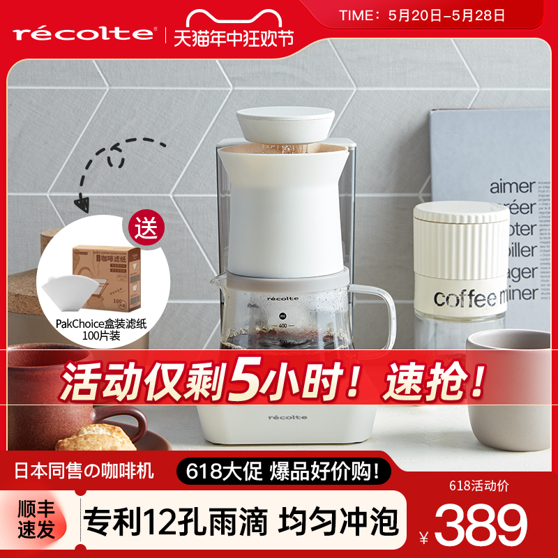 日本recolte丽克特美式咖啡机