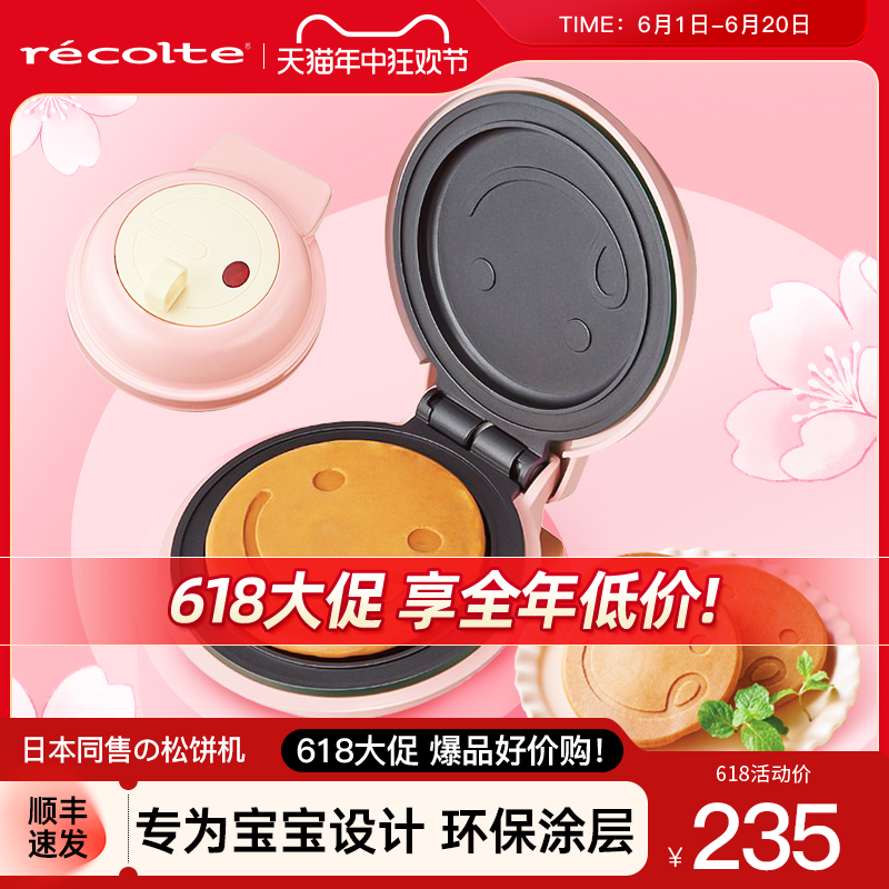 日本recolte丽克特松饼机三明