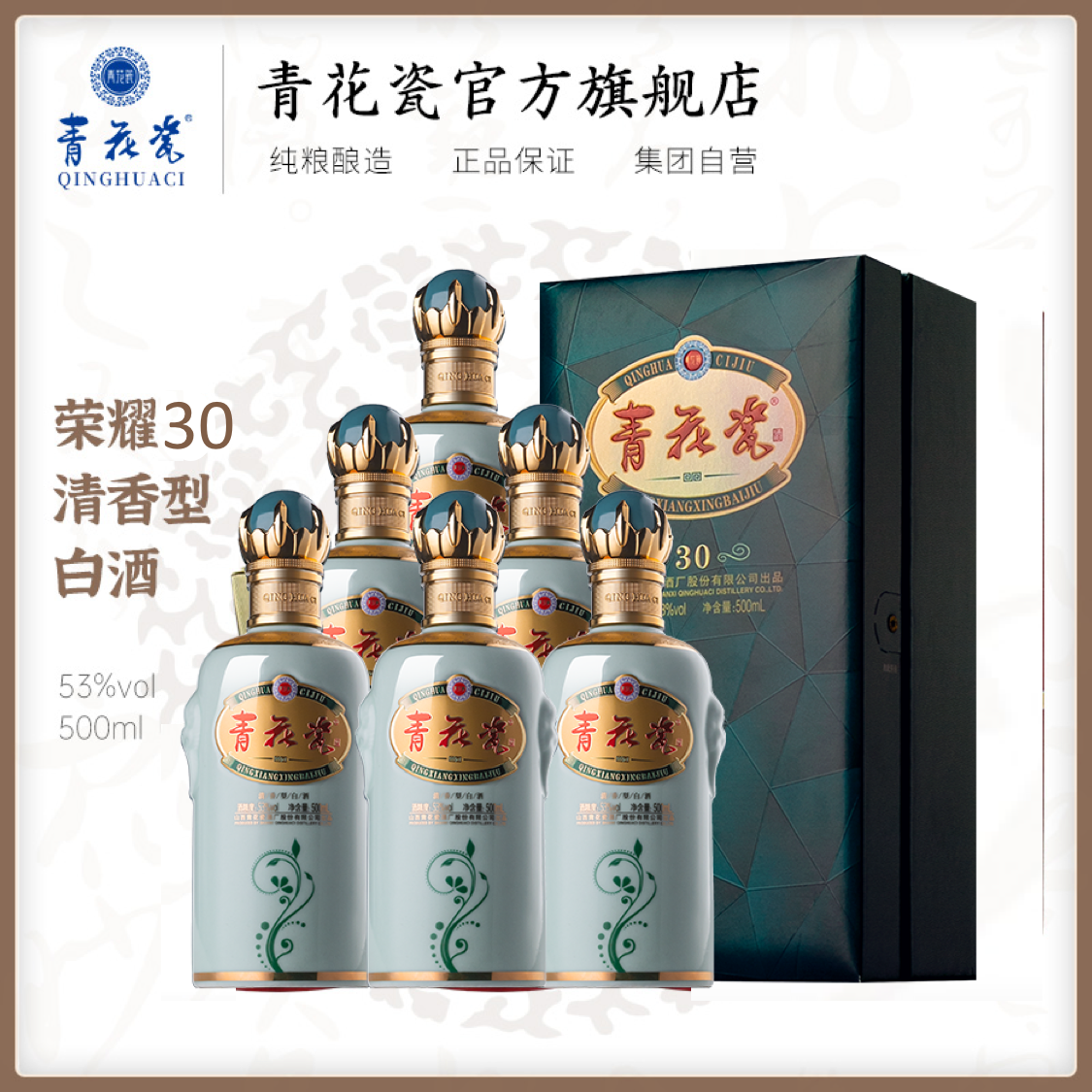 山西青花瓷酒53度荣耀30清香型白酒500ml礼盒装送礼纯粮食酒整箱