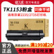 天威TK-1153粉盒适用京瓷TK1153碳粉 ECOSYS P2235dn P2735复印机京瓷墨粉 P2235dw墨盒 2735打印机墨粉筒