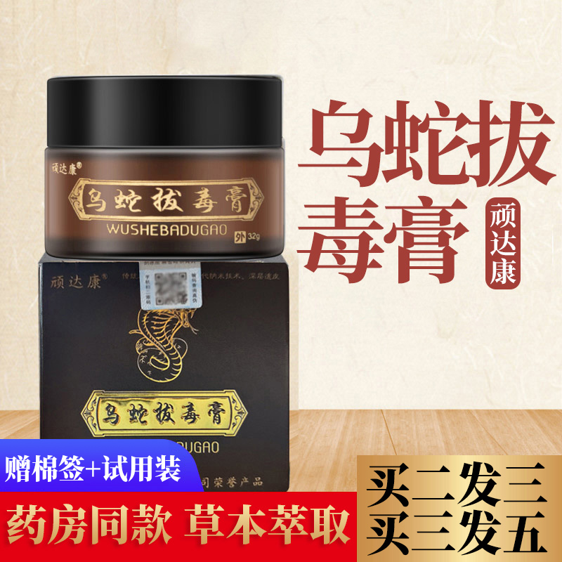 乌蛇拔毒膏顽达康草本癣痒净脚气止痒脱皮杀菌皮肤瘙痒大腿内侧私
