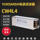 YUNSANDA滤波器220v抗干扰单相四级交流电源EMI滤波器CW4L4-20A-R