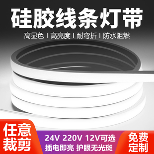 220V 24V 12V硅胶灯带 柔性led软灯条嵌入式线条灯明装线形灯槽灯