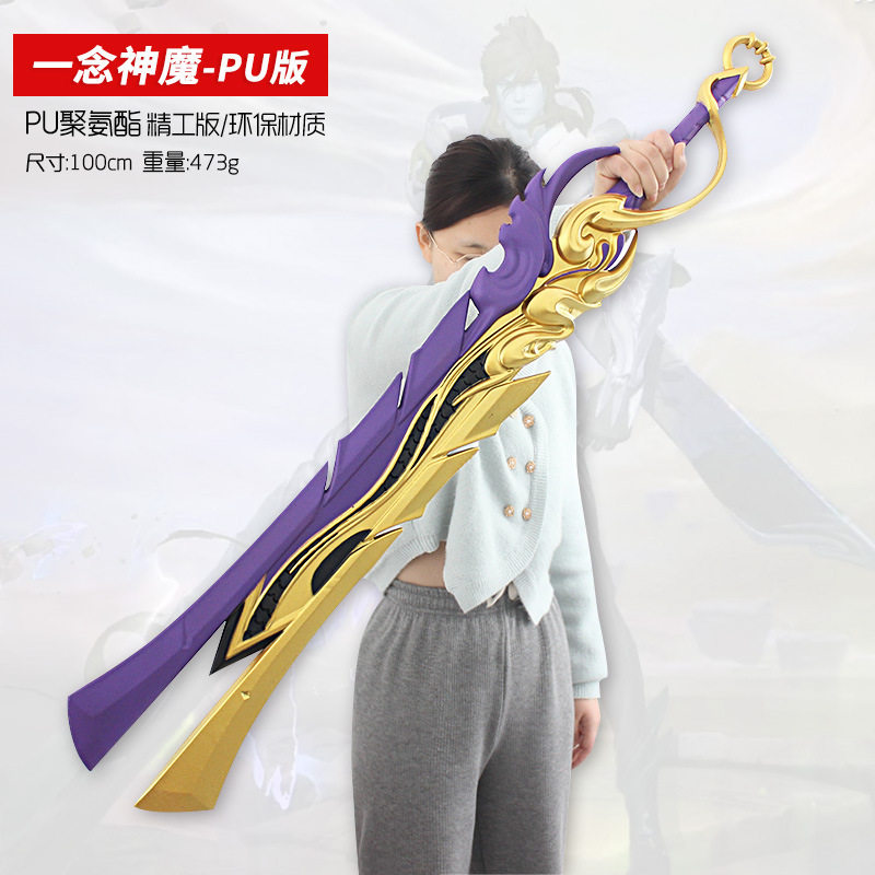 王者周边荣耀兵器pu软胶一米李信一念神魔武器模型cos道具玩具