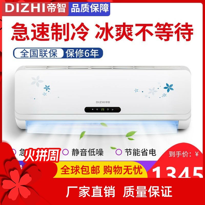 帝智定频空调挂机家用壁挂式大1.5匹冷暖1匹单冷2匹节能省电静音