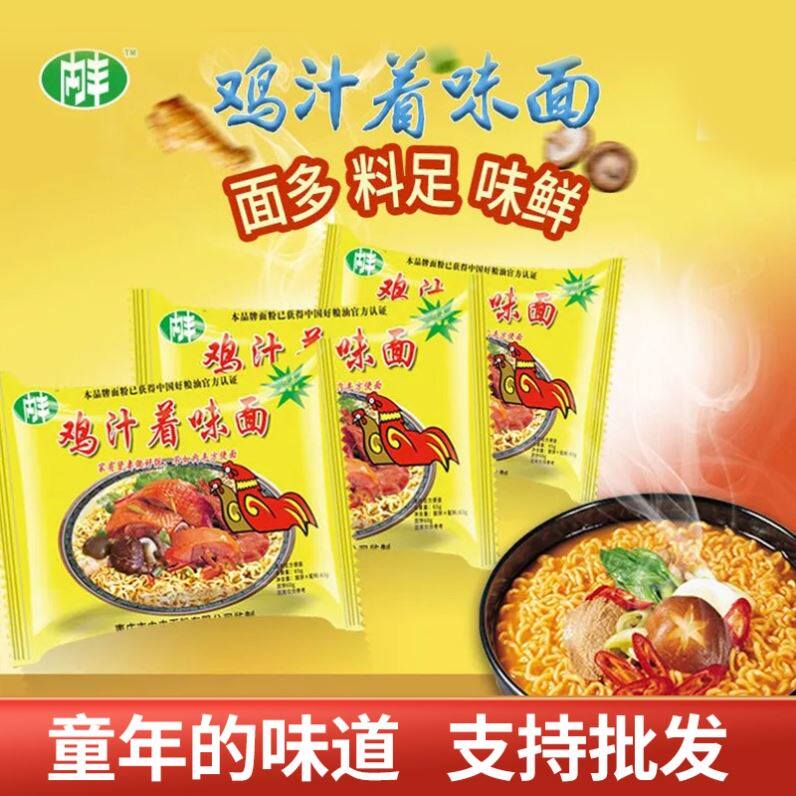 枣庄内丰鸡汁着味面方便面怀旧零食干脆面宿舍经典80后年代老牌