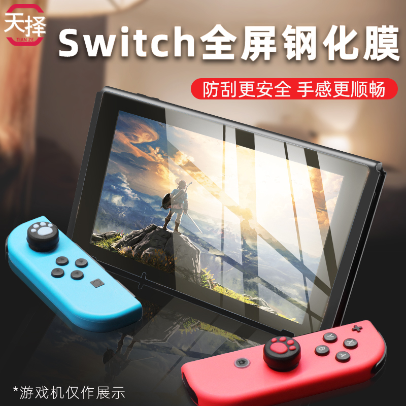 適用于Switch oled鋼化膜ns全屏覆蓋貼膜switchlite遊戲主機屏幕高清保護膜任天堂抗指紋磨砂鋼化玻璃膜A222在類目 電玩/配件/遊戲/攻略, 任天堂 SWITCH配件, switch主機貼膜中 - 來自Buy2taobao.com提供專業的淘寶代購服務