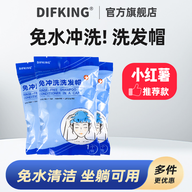 difking月子洗头神器免冲洗洗发帽干洗头发坐月子免水洗头干发帽