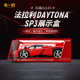 LYB乐一百适用乐高42143法拉利亚克力展示盒DaytonaSP3跑车代托纳
