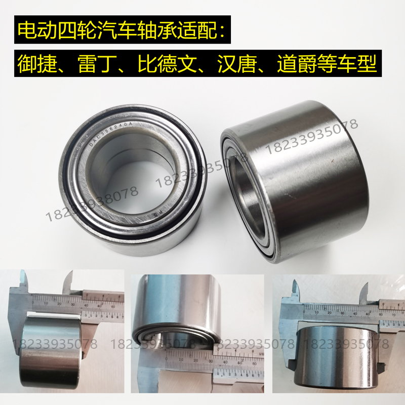 适配雷丁d50d70比德文m6m7宝路达ds5众新汉唐车前轮轴承羊角轴承