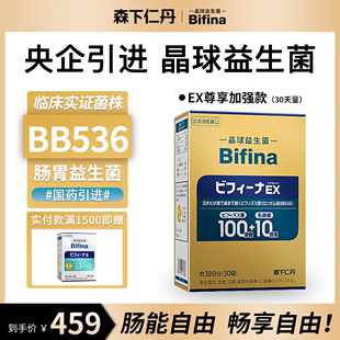 肠胃益生菌 森下仁丹晶球益生菌成人老人肠胃道BB536双歧杆菌