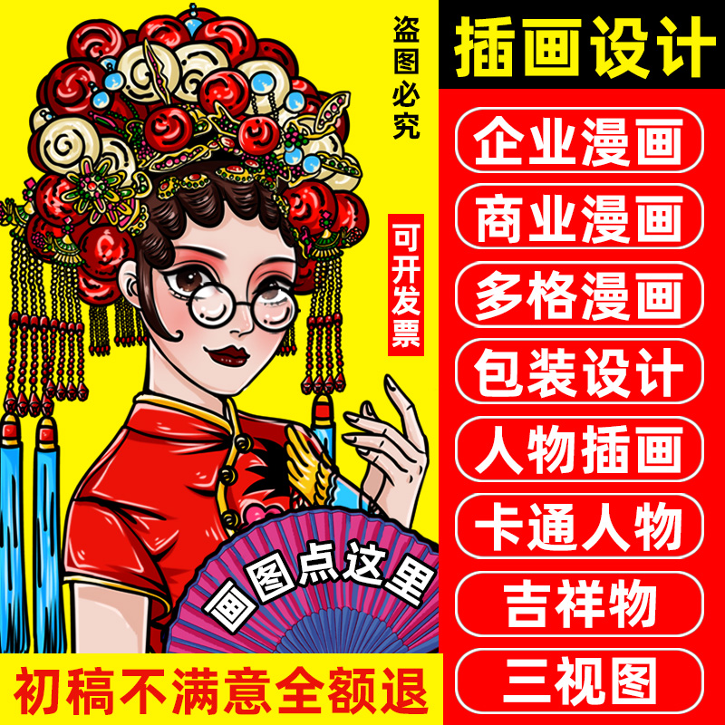 手绘插画设计代画q版卡通头像人物形象吉祥物漫画国潮包装定制图在类目 个性定制/设计服务/DIY, 设计服务, 卡通/动漫/插画设计中 - 来自Buy2taobao.com提供专业的淘宝代购服务