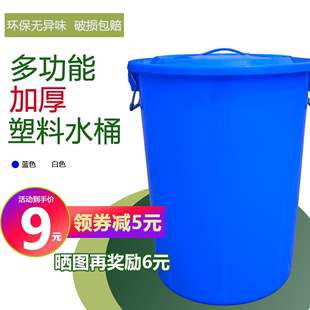 加厚塑料水桶家用储水用带盖大号大容量发酵桶泔水桶胶桶圆桶大桶