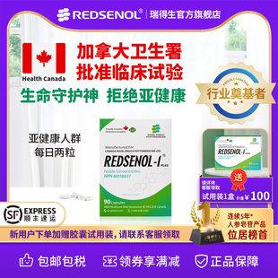 瑞得生16种稀有人参皂苷,水溶性人参皂苷rg3、rh2加拿大进口1盒装