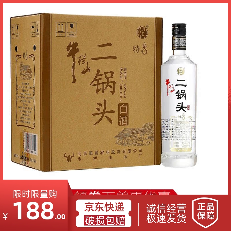 牛栏山二锅头 清香型 特制8 清香型 45度700ml*6瓶_整箱装