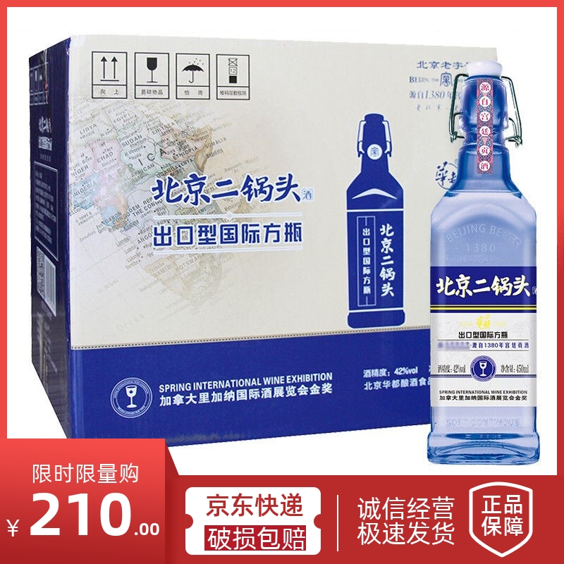 华都北京二锅头出口型小方瓶42度450ml*12瓶 蓝瓶整箱清香型白酒