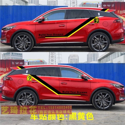 比亚迪汽车装饰彩条改装个性贴纸车身唐二代唐车贴元宋汽车装饰贴
