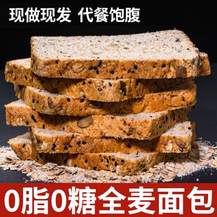 纯全麦黑麦面包0脂肪吐司早餐粗杂粮主食非低脂无糖减肥专用整箱