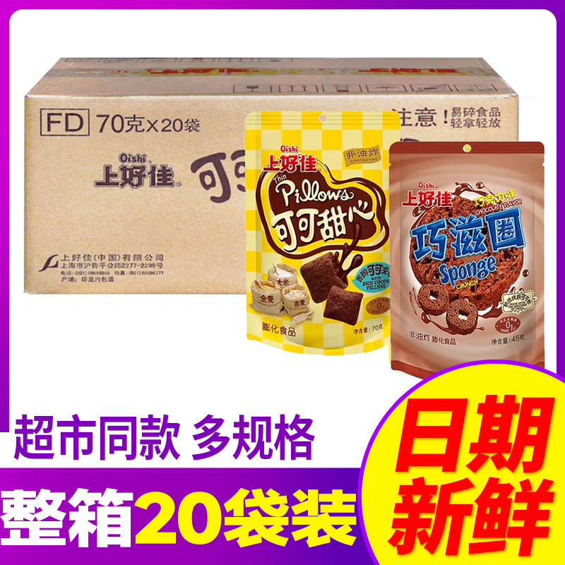 上好佳可可甜心巧滋圈非油炸膨化食品整箱批发新货