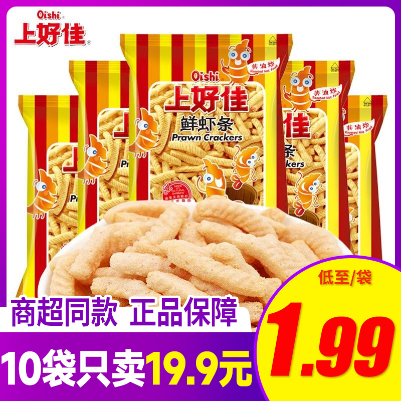 上好佳鲜虾条虾片35g零食大礼包儿童零食小吃批发非油炸