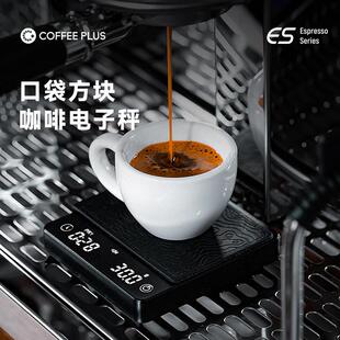 coffeeplus意式咖啡电子秤 可手冲多种智能计时计算模式 充电小秤