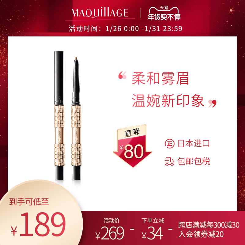 资生堂maquillage心机彩妆炫眉膏n染眉膏防水防汗持久不易脱色 北斗导购 手机版