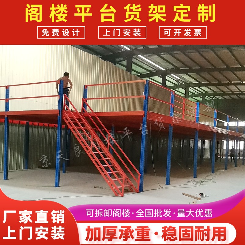 圣斐罗阁楼平台货架搭建厂房仓库钢结构二层可拆卸钢结构X重型货在类目 商业/办公家具, 仓储家具, 阁楼货架中 - 来自Buy2taobao.com提供专业的淘宝代购服务