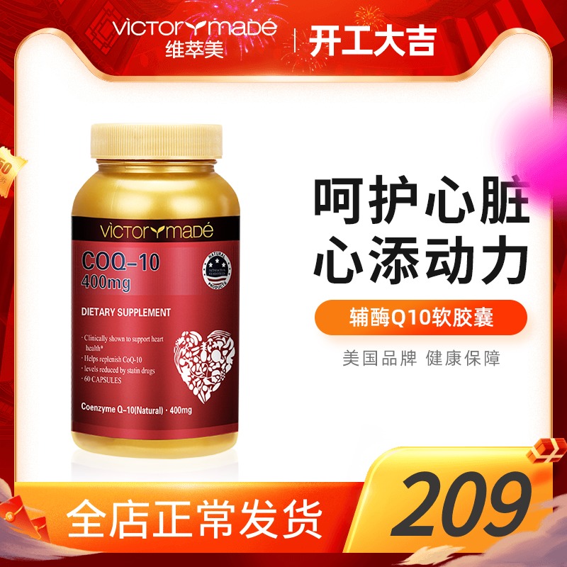 维萃美辅酶q10美国原装进口维生素e辅酶q10软胶囊心脏保健品coq10
