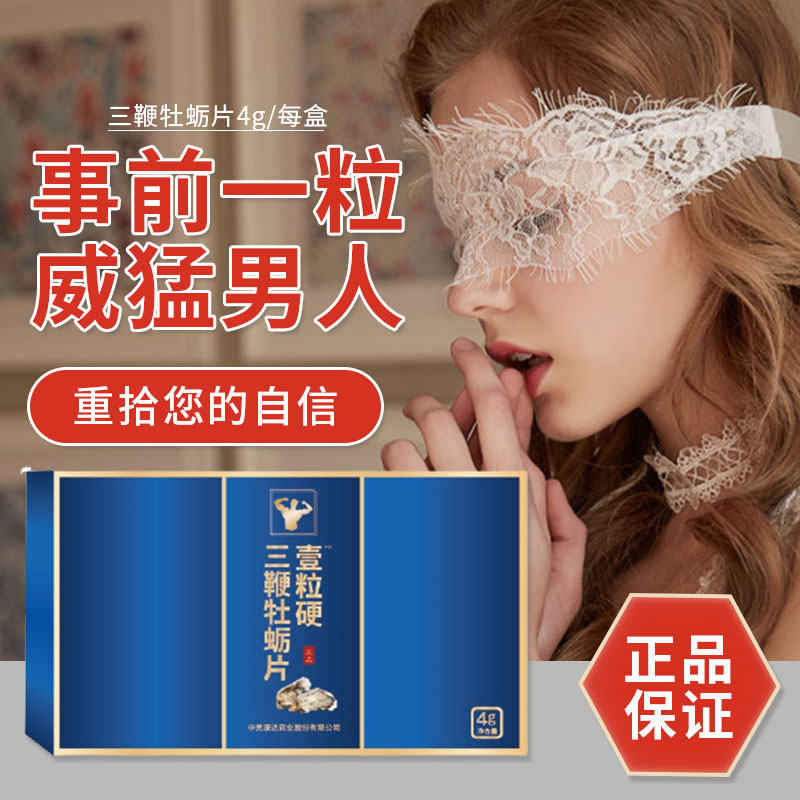 正品男性保健品持久助阳