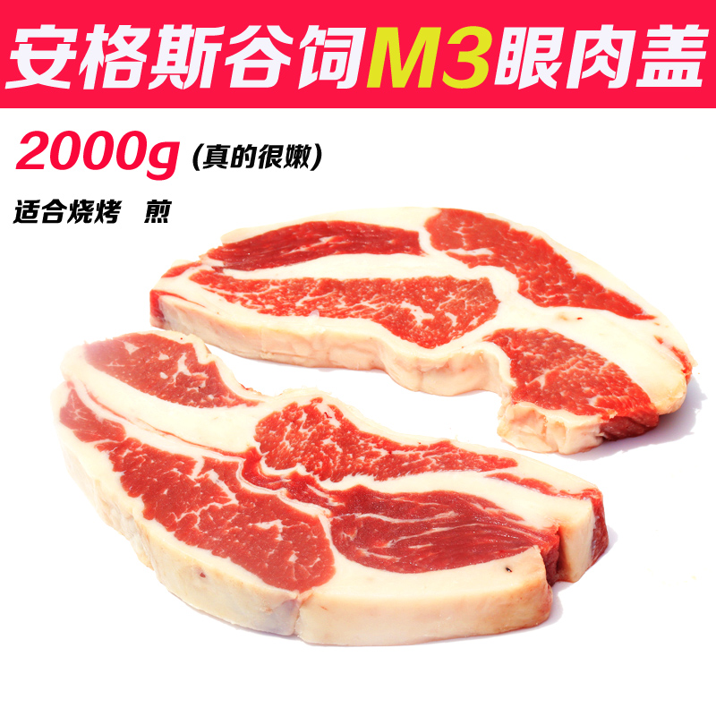 4斤安格斯谷饲200天原切眼肉盖m