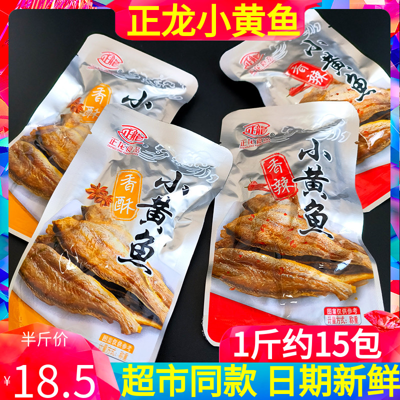 正龙小黄鱼香酥香辣味500g散装称重独立包装即食办公室零食下酒菜