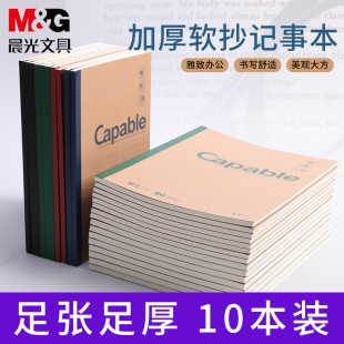 晨光笔记本子加厚capablea5记事本b5简约练习本中大学生软面抄软抄本学生用商务办公无线装订本作业本牛皮纸