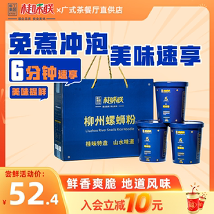 柳工桶装冲泡螺蛳粉柳州正宗螺蛳粉免煮即食酸辣粉宿舍懒人泡面