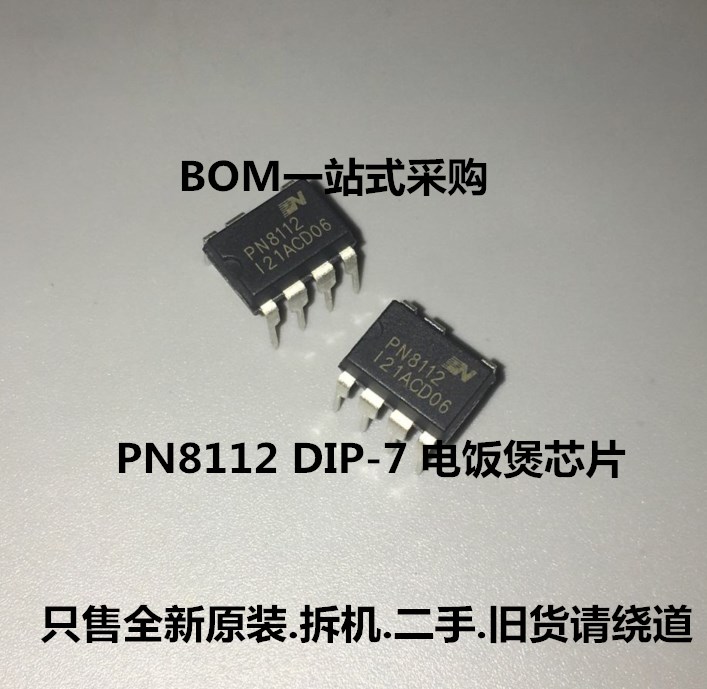 智信全新pn8112dip-7电饭煲电脑电源管理芯片