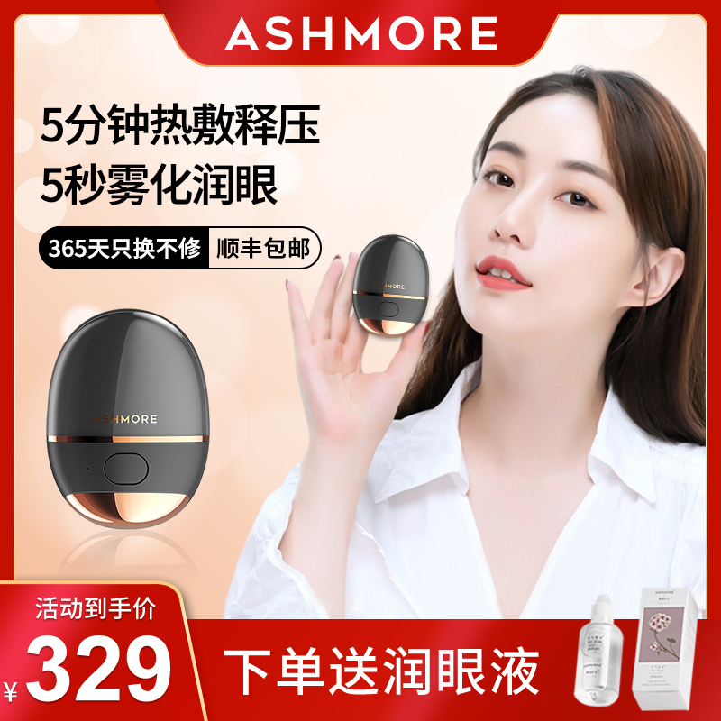 艾詩摩爾潤眼儀護眼儀霧化熱敷眼部護理按摩緩解疲勞神器節日禮物在類目 個人護理/保健/按摩器材, 按摩器材, 眼部按摩器中 - 來自Buy2taobao.com提供專業的淘寶代購服務