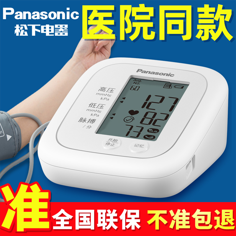 松下血压测量仪高精准家用医用正品测
