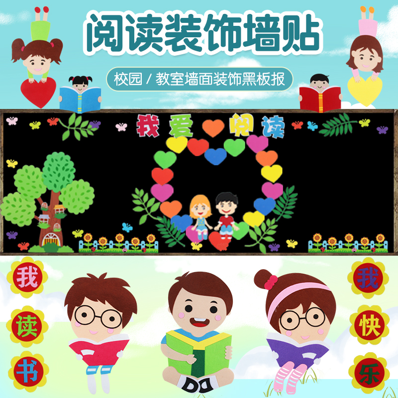 新学期快乐读书小学黑板报我爱阅读主题标语墙贴幼儿